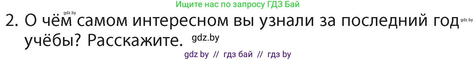 Литературное чтение, 4 класс Учебник, авторы: Воропаева Валентина Степановна, Куцанова Татьяна Степановна, Стремок Ирина Михайловна, издательство Академия образования, Минск, 2025, жёлтого цвета, Часть 2, страница 132, номер 2, Условие