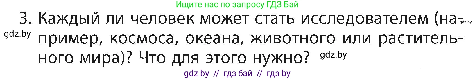 Литературное чтение, 4 класс Учебник, авторы: Воропаева Валентина Степановна, Куцанова Татьяна Степановна, Стремок Ирина Михайловна, издательство Академия образования, Минск, 2025, жёлтого цвета, Часть 2, страница 132, номер 3, Условие