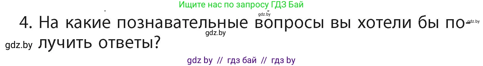 Литературное чтение, 4 класс Учебник, авторы: Воропаева Валентина Степановна, Куцанова Татьяна Степановна, Стремок Ирина Михайловна, издательство Академия образования, Минск, 2025, жёлтого цвета, Часть 2, страница 132, номер 4, Условие