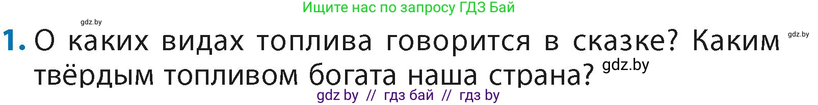 Литературное чтение, 4 класс Учебник, авторы: Воропаева Валентина Степановна, Куцанова Татьяна Степановна, Стремок Ирина Михайловна, издательство Академия образования, Минск, 2025, жёлтого цвета, Часть 2, страница 138, номер 1, Условие