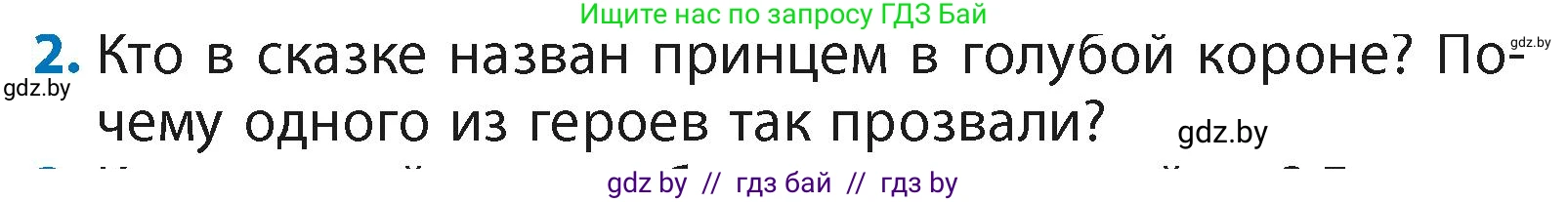 Литературное чтение, 4 класс Учебник, авторы: Воропаева Валентина Степановна, Куцанова Татьяна Степановна, Стремок Ирина Михайловна, издательство Академия образования, Минск, 2025, жёлтого цвета, Часть 2, страница 138, номер 2, Условие