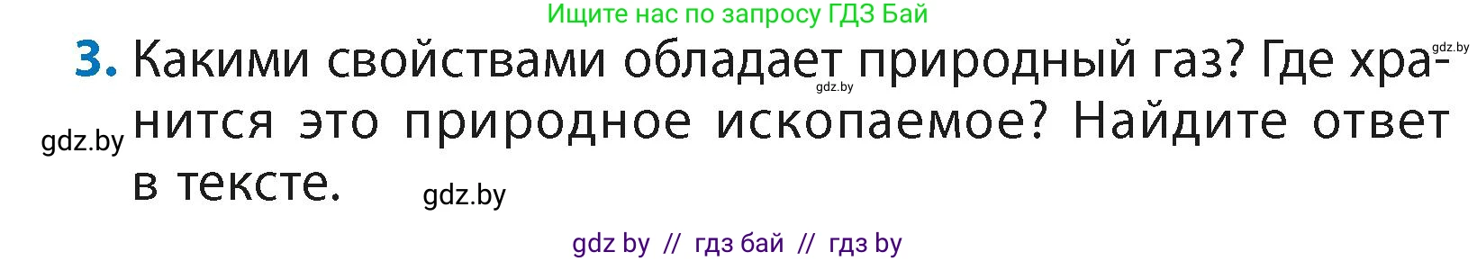 Литературное чтение, 4 класс Учебник, авторы: Воропаева Валентина Степановна, Куцанова Татьяна Степановна, Стремок Ирина Михайловна, издательство Академия образования, Минск, 2025, жёлтого цвета, Часть 2, страница 138, номер 3, Условие