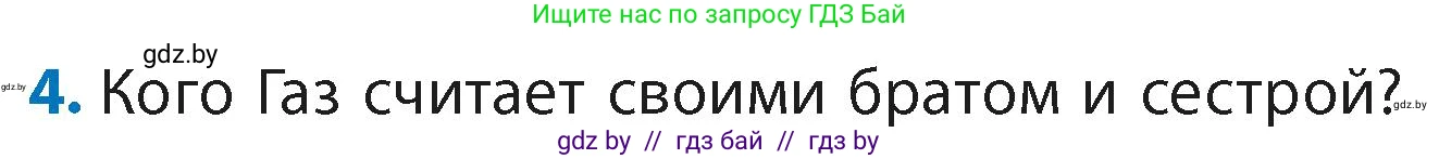 Литературное чтение, 4 класс Учебник, авторы: Воропаева Валентина Степановна, Куцанова Татьяна Степановна, Стремок Ирина Михайловна, издательство Академия образования, Минск, 2025, жёлтого цвета, Часть 2, страница 139, номер 4, Условие
