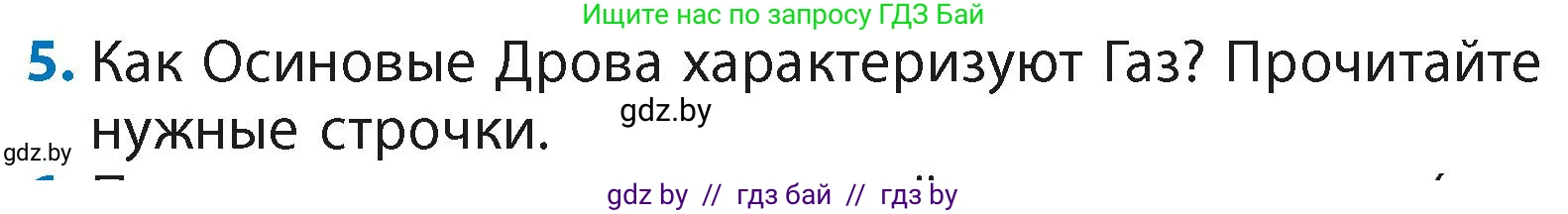 Литературное чтение, 4 класс Учебник, авторы: Воропаева Валентина Степановна, Куцанова Татьяна Степановна, Стремок Ирина Михайловна, издательство Академия образования, Минск, 2025, жёлтого цвета, Часть 2, страница 139, номер 5, Условие