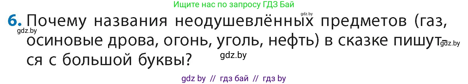 Литературное чтение, 4 класс Учебник, авторы: Воропаева Валентина Степановна, Куцанова Татьяна Степановна, Стремок Ирина Михайловна, издательство Академия образования, Минск, 2025, жёлтого цвета, Часть 2, страница 139, номер 6, Условие