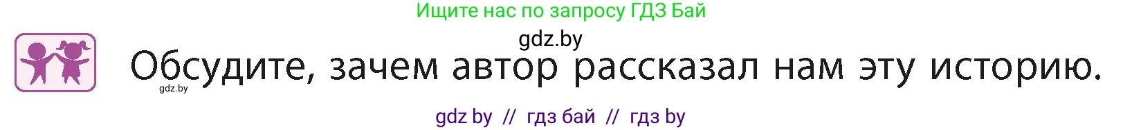 Литературное чтение, 4 класс Учебник, авторы: Воропаева Валентина Степановна, Куцанова Татьяна Степановна, Стремок Ирина Михайловна, издательство Академия образования, Минск, 2025, жёлтого цвета, Часть 2, страница 139, Условие