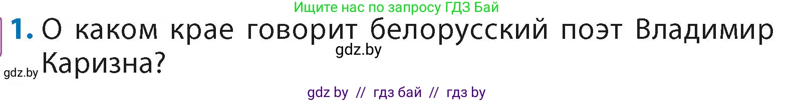 Литературное чтение, 4 класс Учебник, авторы: Воропаева Валентина Степановна, Куцанова Татьяна Степановна, Стремок Ирина Михайловна, издательство Академия образования, Минск, 2025, жёлтого цвета, Часть 2, страница 140, номер 1, Условие