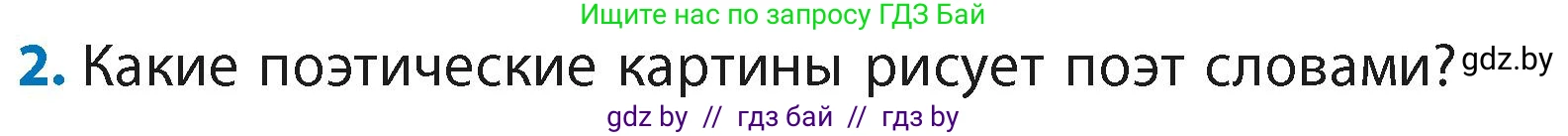 Литературное чтение, 4 класс Учебник, авторы: Воропаева Валентина Степановна, Куцанова Татьяна Степановна, Стремок Ирина Михайловна, издательство Академия образования, Минск, 2025, жёлтого цвета, Часть 2, страница 140, номер 2, Условие