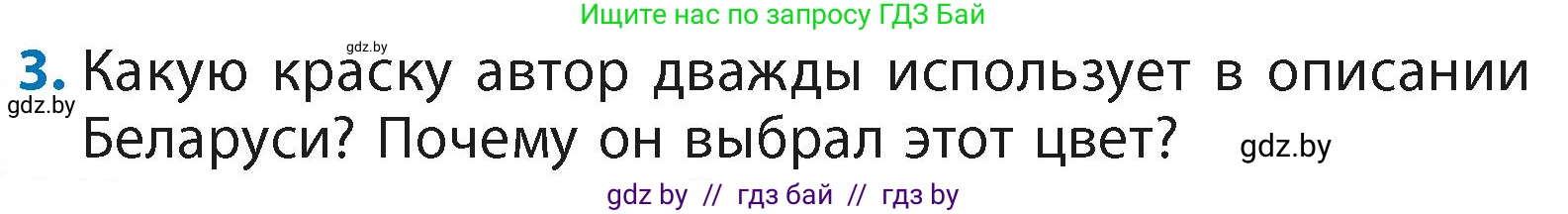 Литературное чтение, 4 класс Учебник, авторы: Воропаева Валентина Степановна, Куцанова Татьяна Степановна, Стремок Ирина Михайловна, издательство Академия образования, Минск, 2025, жёлтого цвета, Часть 2, страница 140, номер 3, Условие