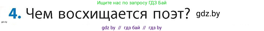 Литературное чтение, 4 класс Учебник, авторы: Воропаева Валентина Степановна, Куцанова Татьяна Степановна, Стремок Ирина Михайловна, издательство Академия образования, Минск, 2025, жёлтого цвета, Часть 2, страница 140, номер 4, Условие
