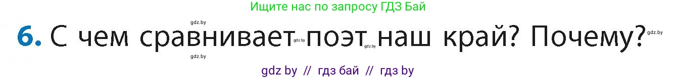 Литературное чтение, 4 класс Учебник, авторы: Воропаева Валентина Степановна, Куцанова Татьяна Степановна, Стремок Ирина Михайловна, издательство Академия образования, Минск, 2025, жёлтого цвета, Часть 2, страница 140, номер 6, Условие
