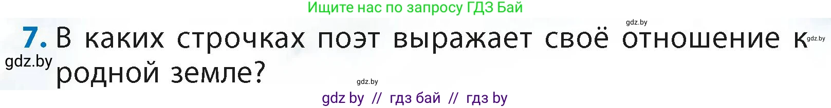 Литературное чтение, 4 класс Учебник, авторы: Воропаева Валентина Степановна, Куцанова Татьяна Степановна, Стремок Ирина Михайловна, издательство Академия образования, Минск, 2025, жёлтого цвета, Часть 2, страница 141, номер 7, Условие