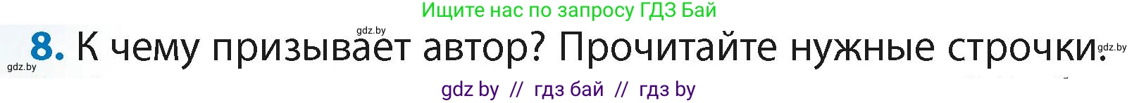 Литературное чтение, 4 класс Учебник, авторы: Воропаева Валентина Степановна, Куцанова Татьяна Степановна, Стремок Ирина Михайловна, издательство Академия образования, Минск, 2025, жёлтого цвета, Часть 2, страница 141, номер 8, Условие