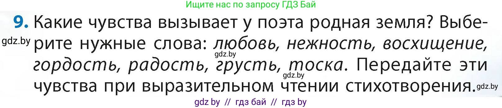 Литературное чтение, 4 класс Учебник, авторы: Воропаева Валентина Степановна, Куцанова Татьяна Степановна, Стремок Ирина Михайловна, издательство Академия образования, Минск, 2025, жёлтого цвета, Часть 2, страница 141, номер 9, Условие