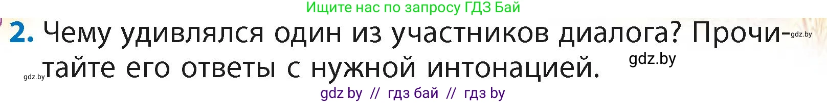 Литературное чтение, 4 класс Учебник, авторы: Воропаева Валентина Степановна, Куцанова Татьяна Степановна, Стремок Ирина Михайловна, издательство Академия образования, Минск, 2025, жёлтого цвета, Часть 2, страница 142, номер 2, Условие