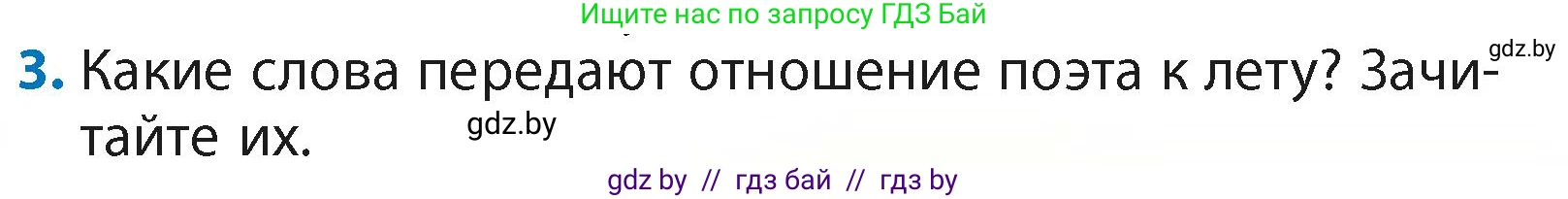Литературное чтение, 4 класс Учебник, авторы: Воропаева Валентина Степановна, Куцанова Татьяна Степановна, Стремок Ирина Михайловна, издательство Академия образования, Минск, 2025, жёлтого цвета, Часть 2, страница 142, номер 3, Условие