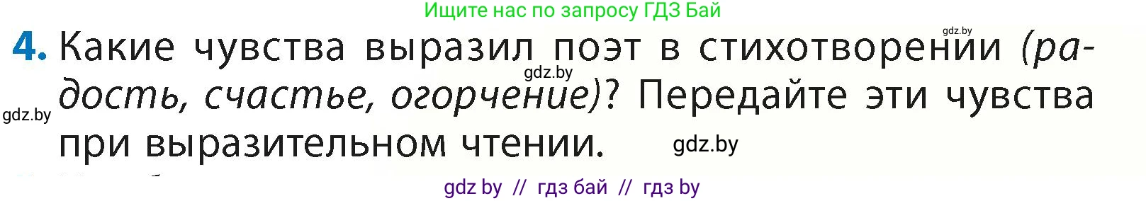 Литературное чтение, 4 класс Учебник, авторы: Воропаева Валентина Степановна, Куцанова Татьяна Степановна, Стремок Ирина Михайловна, издательство Академия образования, Минск, 2025, жёлтого цвета, Часть 2, страница 142, номер 4, Условие