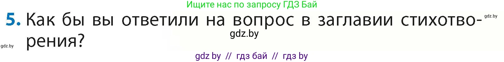 Литературное чтение, 4 класс Учебник, авторы: Воропаева Валентина Степановна, Куцанова Татьяна Степановна, Стремок Ирина Михайловна, издательство Академия образования, Минск, 2025, жёлтого цвета, Часть 2, страница 142, номер 5, Условие