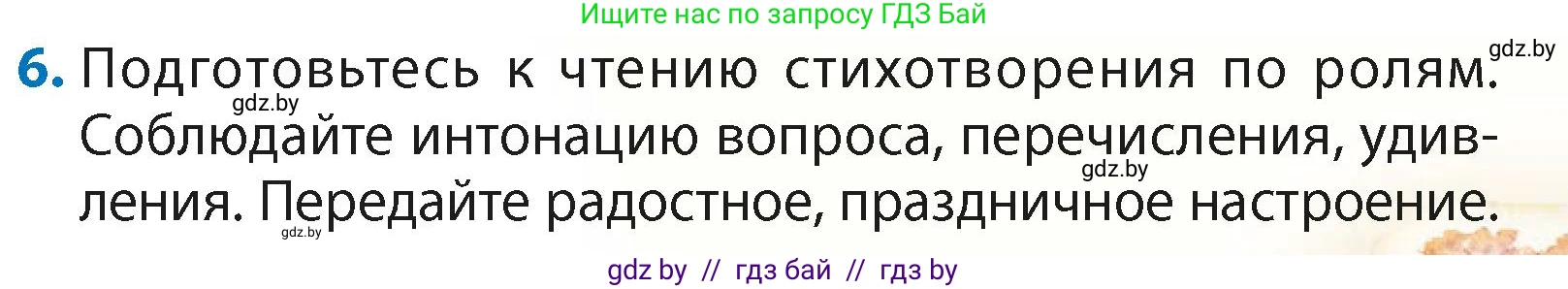 Литературное чтение, 4 класс Учебник, авторы: Воропаева Валентина Степановна, Куцанова Татьяна Степановна, Стремок Ирина Михайловна, издательство Академия образования, Минск, 2025, жёлтого цвета, Часть 2, страница 142, номер 6, Условие