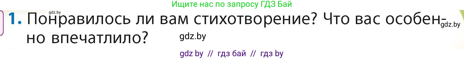 Литературное чтение, 4 класс Учебник, авторы: Воропаева Валентина Степановна, Куцанова Татьяна Степановна, Стремок Ирина Михайловна, издательство Академия образования, Минск, 2025, жёлтого цвета, Часть 2, страница 143, номер 1, Условие
