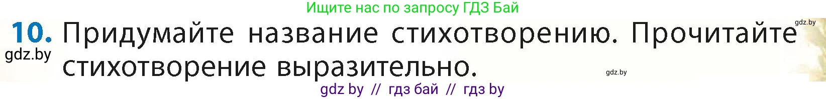 Литературное чтение, 4 класс Учебник, авторы: Воропаева Валентина Степановна, Куцанова Татьяна Степановна, Стремок Ирина Михайловна, издательство Академия образования, Минск, 2025, жёлтого цвета, Часть 2, страница 143, номер 10, Условие