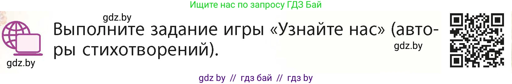 Литературное чтение, 4 класс Учебник, авторы: Воропаева Валентина Степановна, Куцанова Татьяна Степановна, Стремок Ирина Михайловна, издательство Академия образования, Минск, 2025, жёлтого цвета, Часть 2, страница 143, Условие
