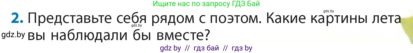 Литературное чтение, 4 класс Учебник, авторы: Воропаева Валентина Степановна, Куцанова Татьяна Степановна, Стремок Ирина Михайловна, издательство Академия образования, Минск, 2025, жёлтого цвета, Часть 2, страница 143, номер 2, Условие