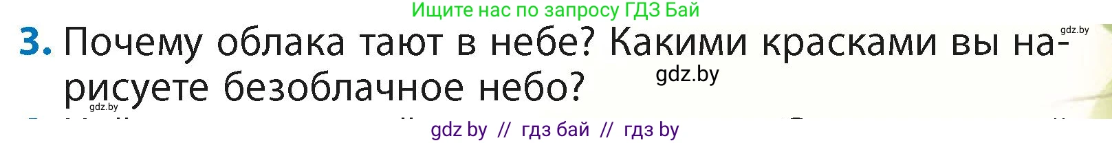 Литературное чтение, 4 класс Учебник, авторы: Воропаева Валентина Степановна, Куцанова Татьяна Степановна, Стремок Ирина Михайловна, издательство Академия образования, Минск, 2025, жёлтого цвета, Часть 2, страница 143, номер 3, Условие