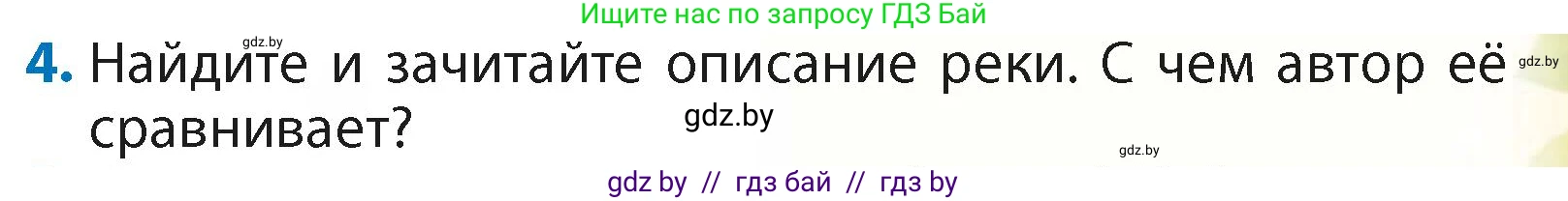 Литературное чтение, 4 класс Учебник, авторы: Воропаева Валентина Степановна, Куцанова Татьяна Степановна, Стремок Ирина Михайловна, издательство Академия образования, Минск, 2025, жёлтого цвета, Часть 2, страница 143, номер 4, Условие