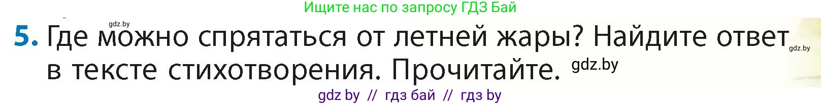 Литературное чтение, 4 класс Учебник, авторы: Воропаева Валентина Степановна, Куцанова Татьяна Степановна, Стремок Ирина Михайловна, издательство Академия образования, Минск, 2025, жёлтого цвета, Часть 2, страница 143, номер 5, Условие