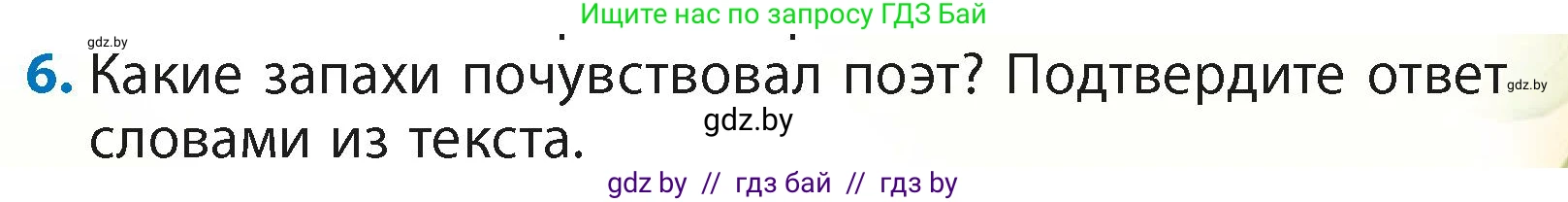 Литературное чтение, 4 класс Учебник, авторы: Воропаева Валентина Степановна, Куцанова Татьяна Степановна, Стремок Ирина Михайловна, издательство Академия образования, Минск, 2025, жёлтого цвета, Часть 2, страница 143, номер 6, Условие