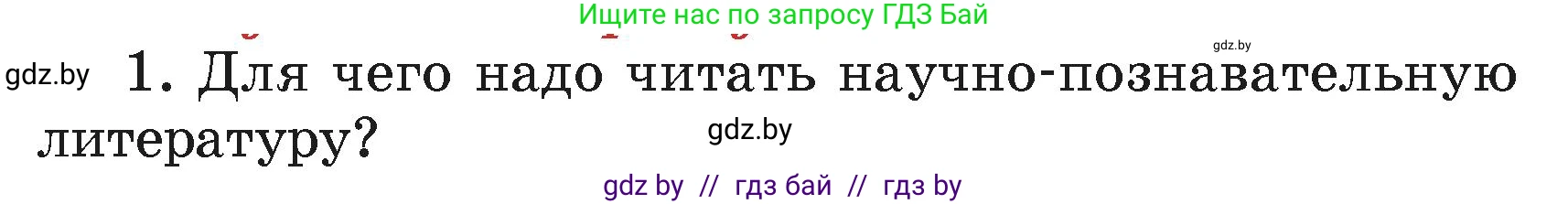 Литературное чтение, 4 класс Учебник, авторы: Воропаева Валентина Степановна, Куцанова Татьяна Степановна, Стремок Ирина Михайловна, издательство Академия образования, Минск, 2025, жёлтого цвета, Часть 2, страница 144, номер 1, Условие