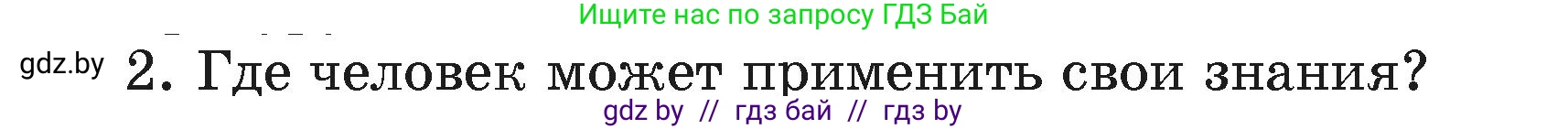 Литературное чтение, 4 класс Учебник, авторы: Воропаева Валентина Степановна, Куцанова Татьяна Степановна, Стремок Ирина Михайловна, издательство Академия образования, Минск, 2025, жёлтого цвета, Часть 2, страница 144, номер 2, Условие
