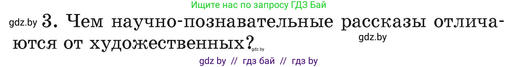 Литературное чтение, 4 класс Учебник, авторы: Воропаева Валентина Степановна, Куцанова Татьяна Степановна, Стремок Ирина Михайловна, издательство Академия образования, Минск, 2025, жёлтого цвета, Часть 2, страница 144, номер 3, Условие