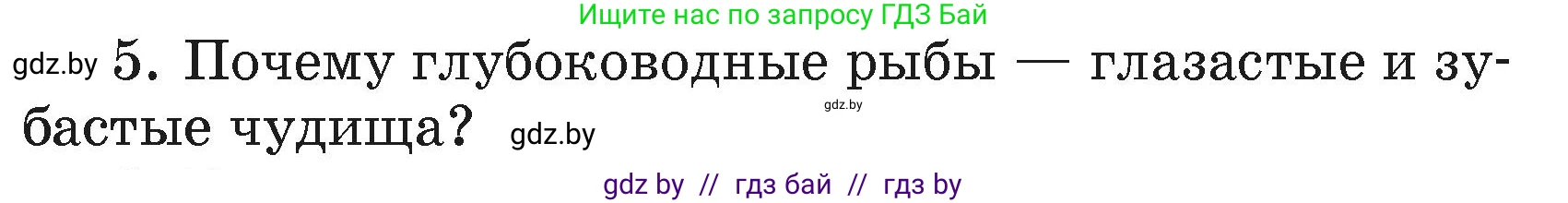 Литературное чтение, 4 класс Учебник, авторы: Воропаева Валентина Степановна, Куцанова Татьяна Степановна, Стремок Ирина Михайловна, издательство Академия образования, Минск, 2025, жёлтого цвета, Часть 2, страница 144, номер 5, Условие