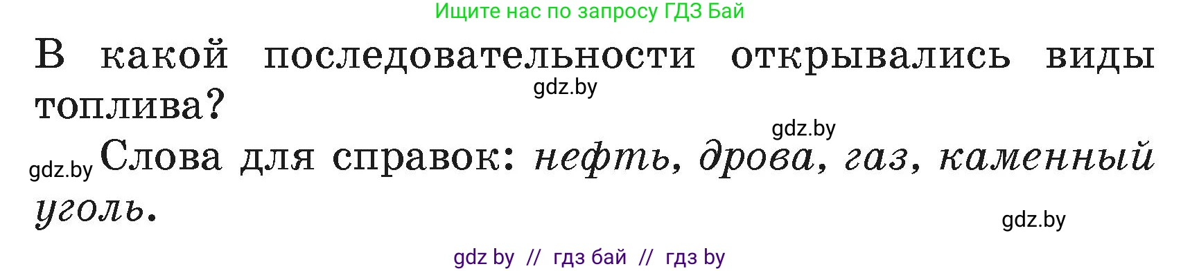 Литературное чтение, 4 класс Учебник, авторы: Воропаева Валентина Степановна, Куцанова Татьяна Степановна, Стремок Ирина Михайловна, издательство Академия образования, Минск, 2025, жёлтого цвета, Часть 2, страница 144, номер 6, Условие (продолжение 2)