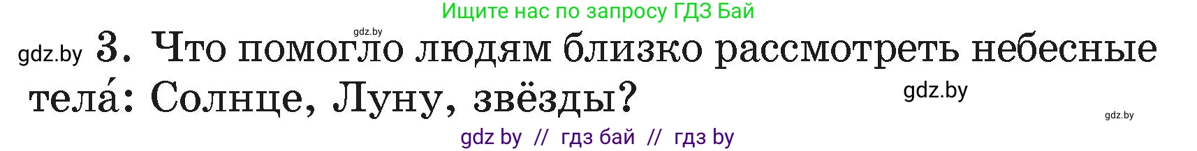 Литературное чтение, 4 класс Учебник, авторы: Воропаева Валентина Степановна, Куцанова Татьяна Степановна, Стремок Ирина Михайловна, издательство Академия образования, Минск, 2025, жёлтого цвета, Часть 2, страница 144, номер 3, Условие