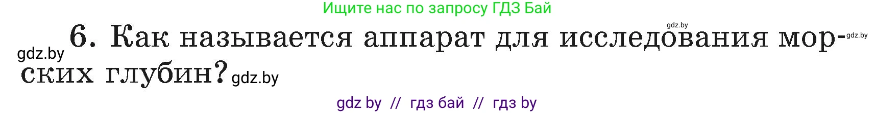 Литературное чтение, 4 класс Учебник, авторы: Воропаева Валентина Степановна, Куцанова Татьяна Степановна, Стремок Ирина Михайловна, издательство Академия образования, Минск, 2025, жёлтого цвета, Часть 2, страница 144, номер 6, Условие