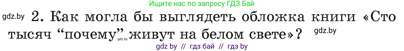 Литературное чтение, 4 класс Учебник, авторы: Воропаева Валентина Степановна, Куцанова Татьяна Степановна, Стремок Ирина Михайловна, издательство Академия образования, Минск, 2025, жёлтого цвета, Часть 2, страница 145, номер 2, Условие