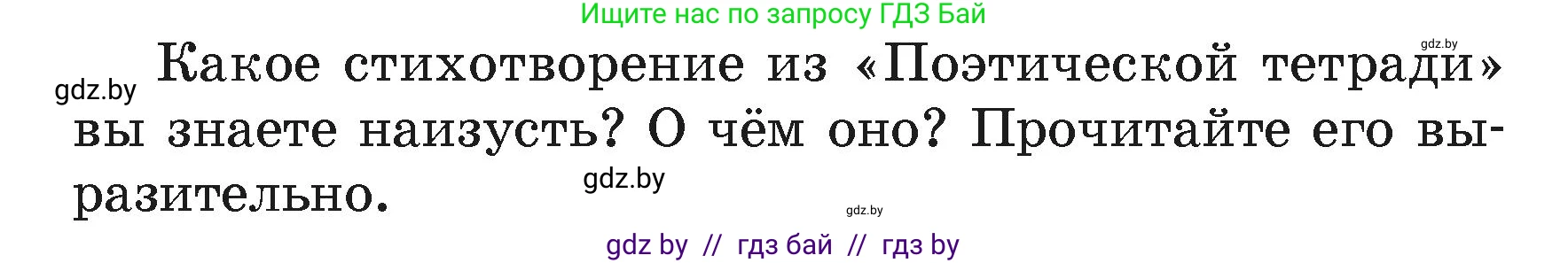 Литературное чтение, 4 класс Учебник, авторы: Воропаева Валентина Степановна, Куцанова Татьяна Степановна, Стремок Ирина Михайловна, издательство Академия образования, Минск, 2025, жёлтого цвета, Часть 2, страница 145, Условие