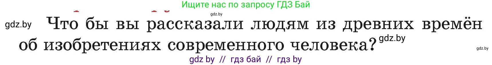 Литературное чтение, 4 класс Учебник, авторы: Воропаева Валентина Степановна, Куцанова Татьяна Степановна, Стремок Ирина Михайловна, издательство Академия образования, Минск, 2025, жёлтого цвета, Часть 2, страница 145, Условие