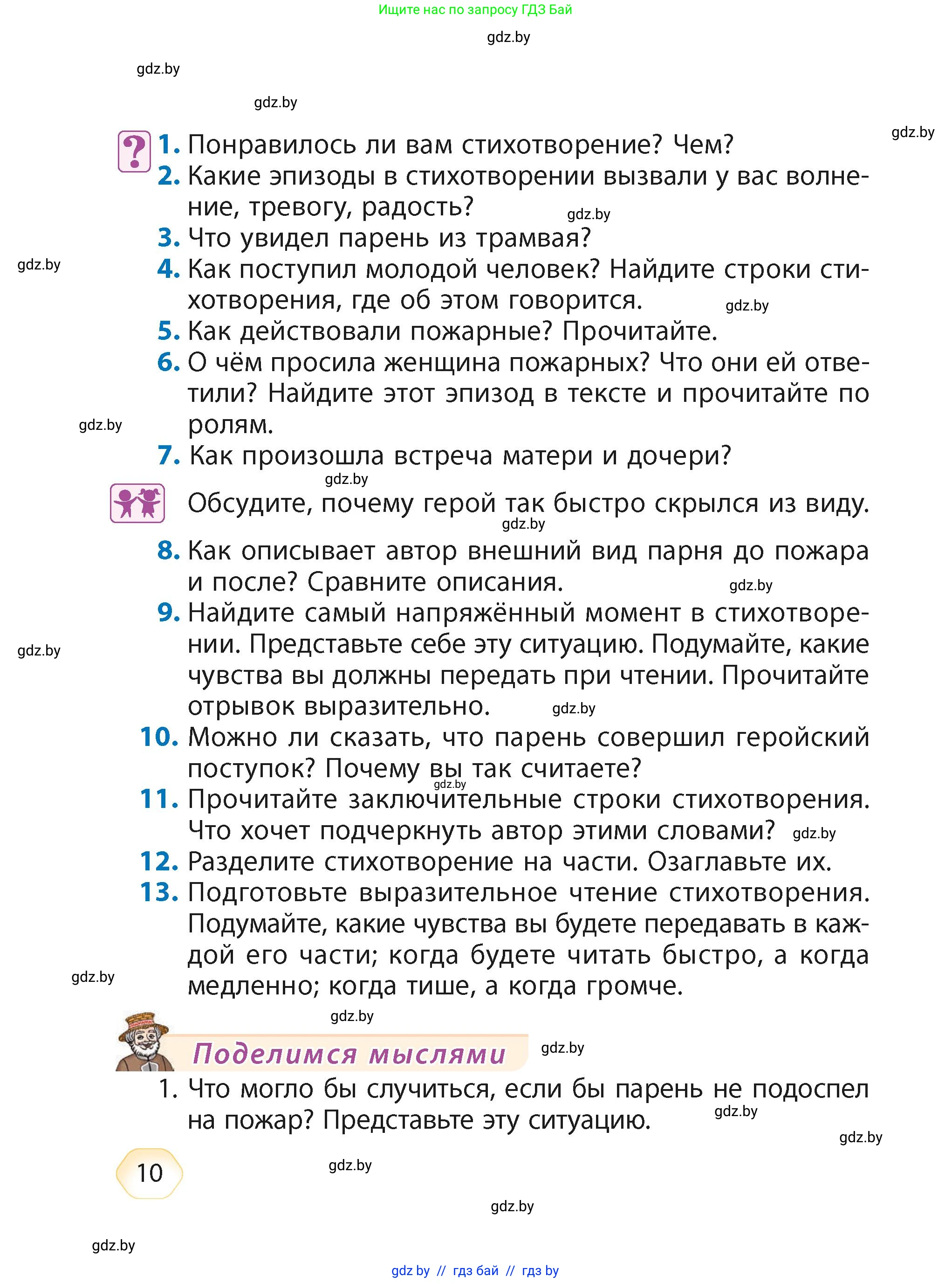 Литературное чтение, 4 класс Учебник, авторы: Воропаева Валентина Степановна, Куцанова Татьяна Степановна, Стремок Ирина Михайловна, издательство Академия образования, Минск, 2025, жёлтого цвета, Часть 2, страница 10