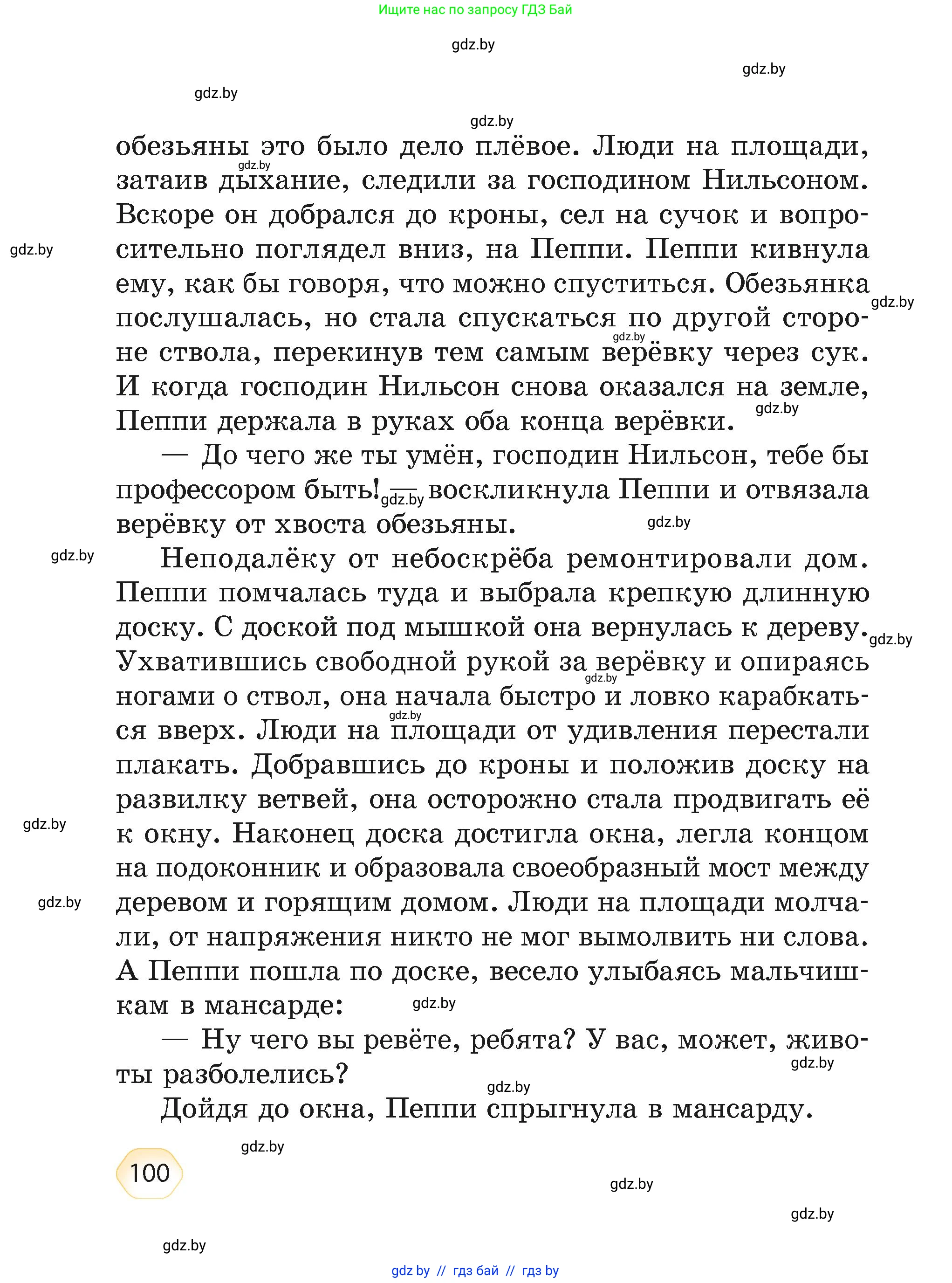 Литературное чтение, 4 класс Учебник, авторы: Воропаева Валентина Степановна, Куцанова Татьяна Степановна, Стремок Ирина Михайловна, издательство Академия образования, Минск, 2025, жёлтого цвета, страница 100