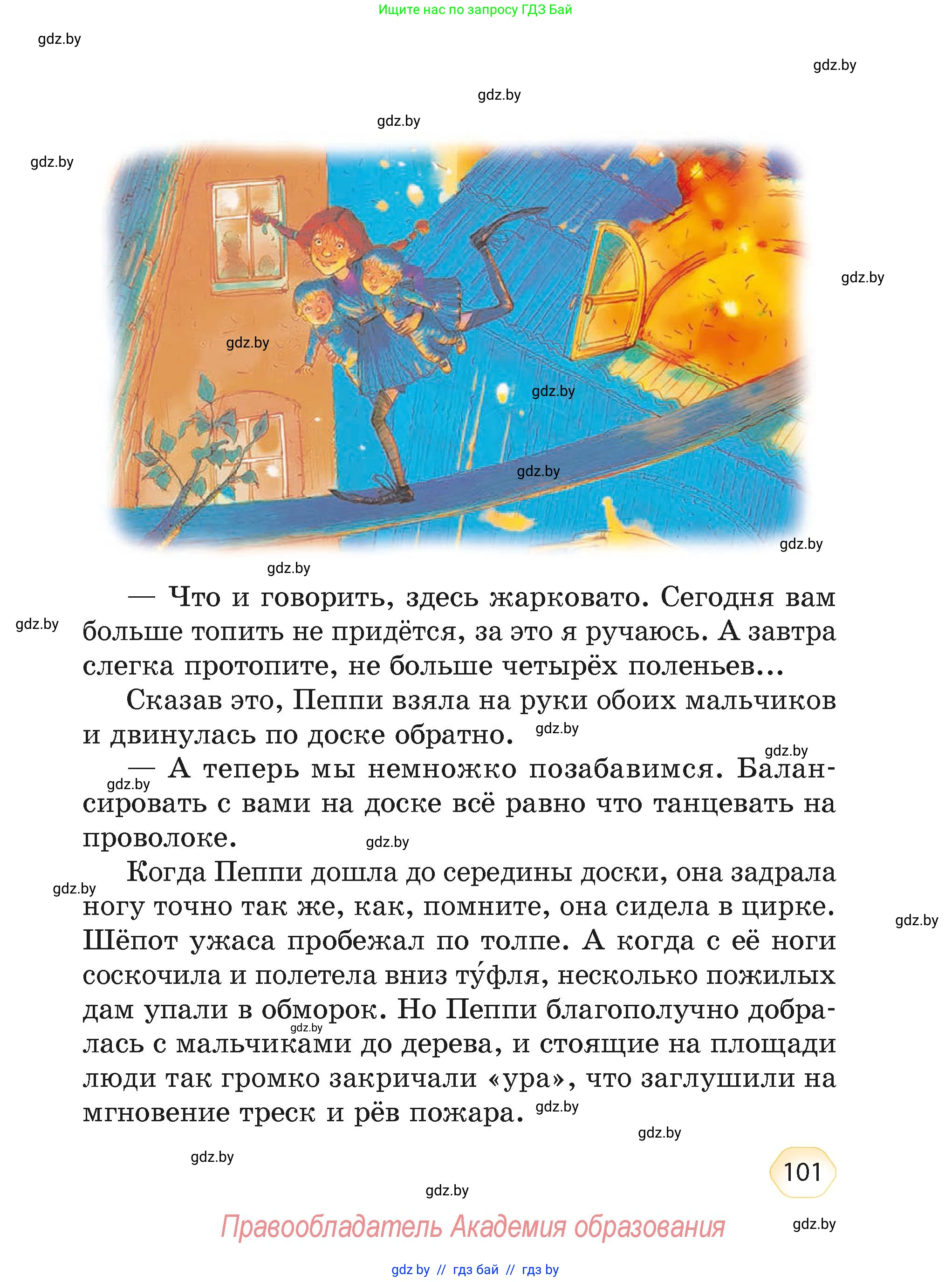 Литературное чтение, 4 класс Учебник, авторы: Воропаева Валентина Степановна, Куцанова Татьяна Степановна, Стремок Ирина Михайловна, издательство Академия образования, Минск, 2025, жёлтого цвета, страница 101
