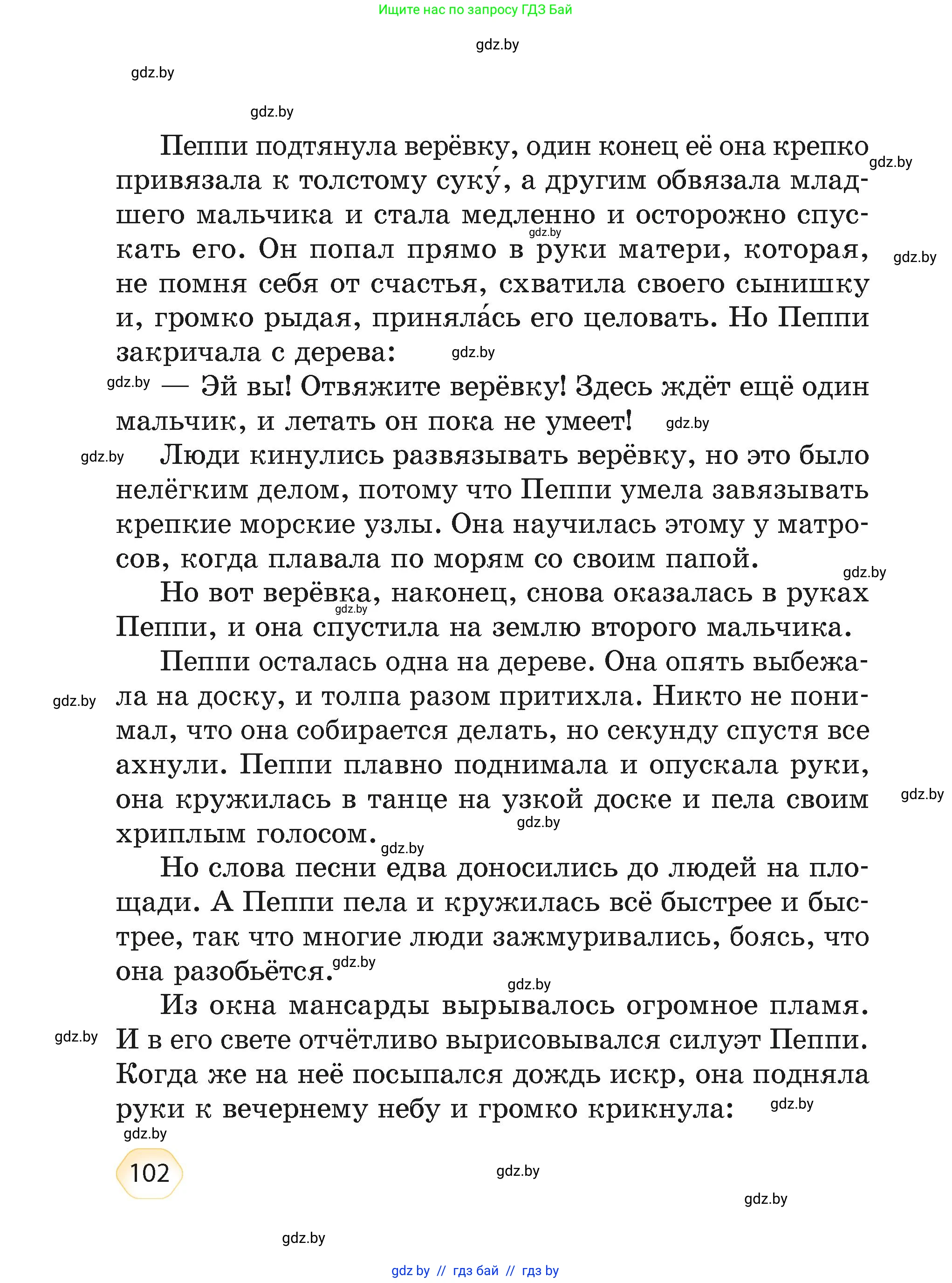 Литературное чтение, 4 класс Учебник, авторы: Воропаева Валентина Степановна, Куцанова Татьяна Степановна, Стремок Ирина Михайловна, издательство Академия образования, Минск, 2025, жёлтого цвета, страница 102