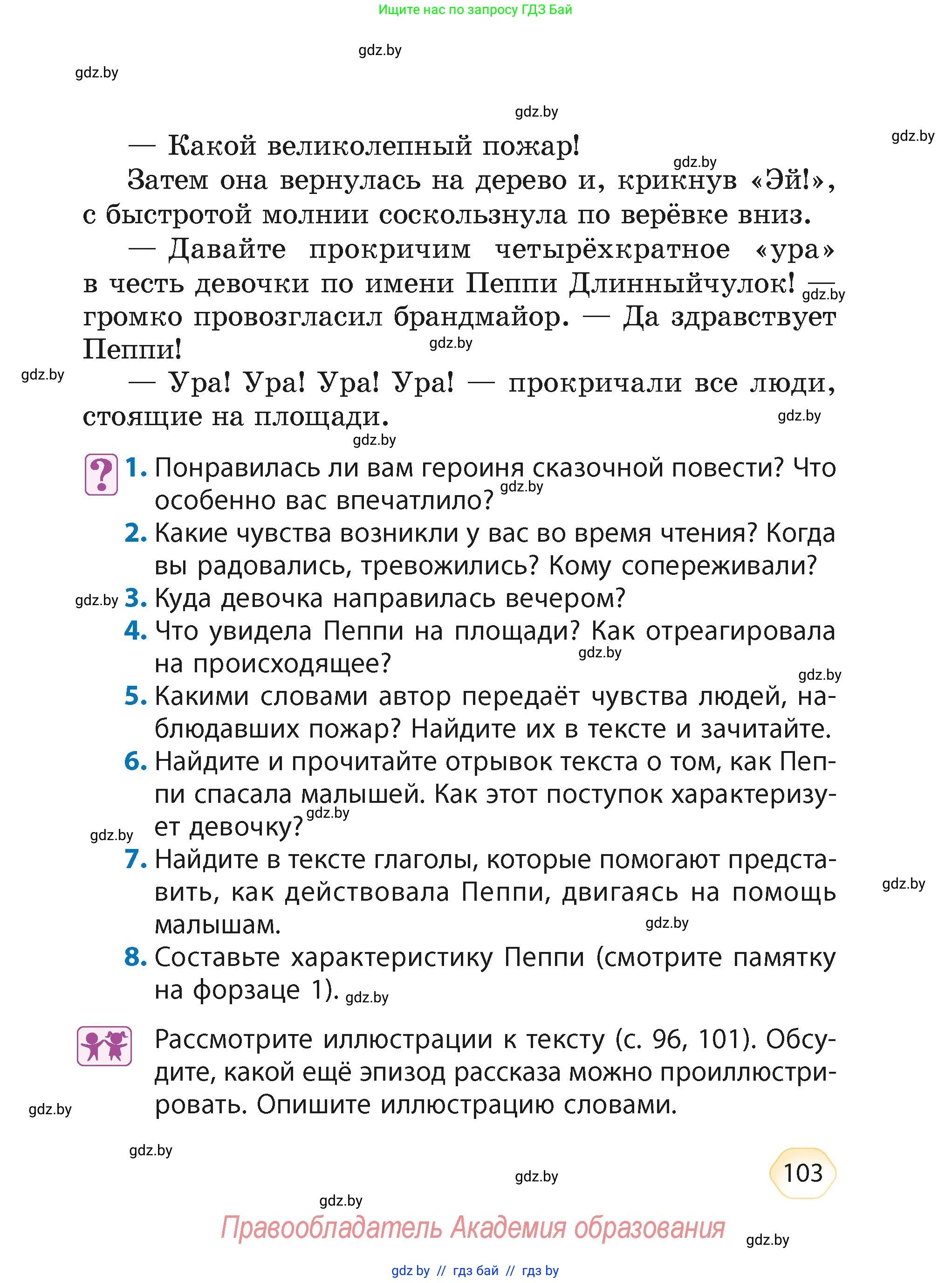 Литературное чтение, 4 класс Учебник, авторы: Воропаева Валентина Степановна, Куцанова Татьяна Степановна, Стремок Ирина Михайловна, издательство Академия образования, Минск, 2025, жёлтого цвета, Часть 2, страница 103