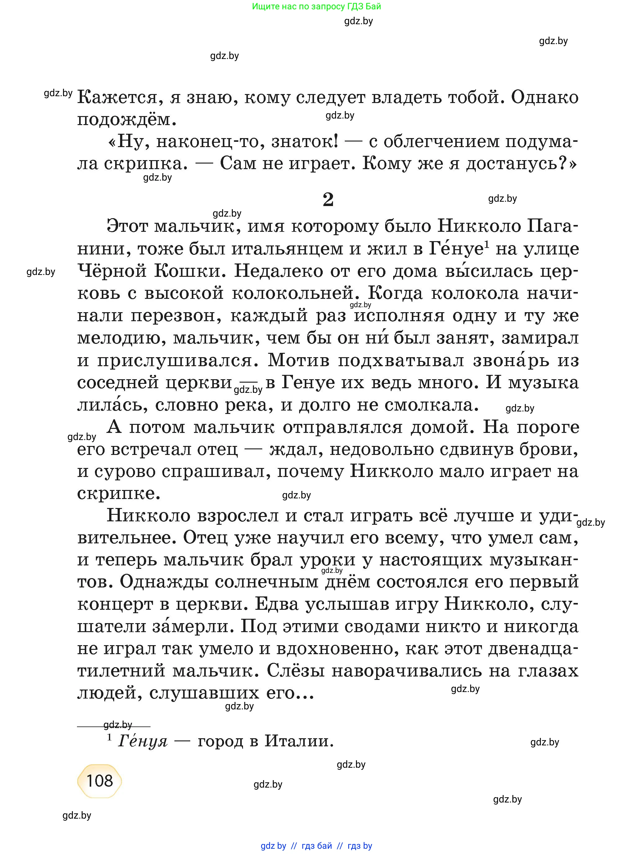 Литературное чтение, 4 класс Учебник, авторы: Воропаева Валентина Степановна, Куцанова Татьяна Степановна, Стремок Ирина Михайловна, издательство Академия образования, Минск, 2025, жёлтого цвета, страница 108