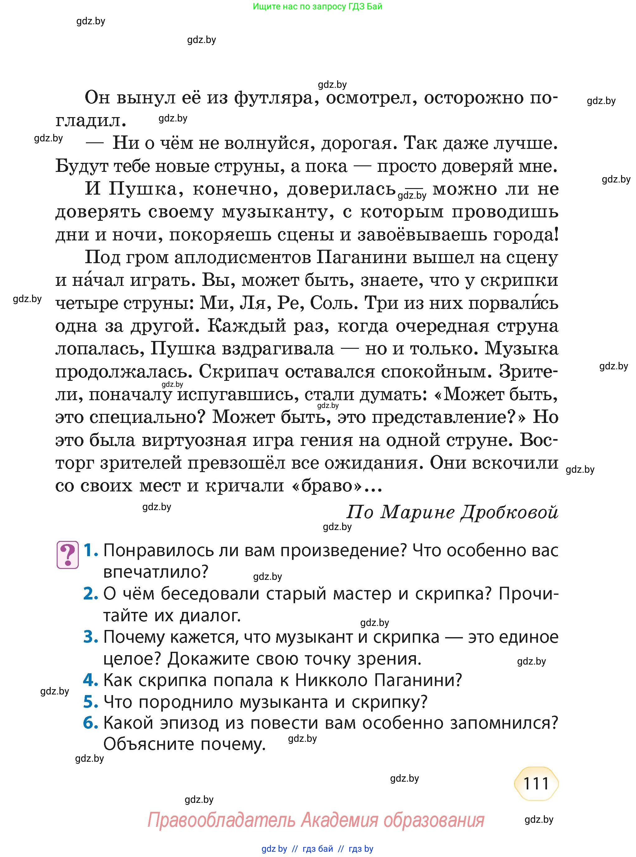 Литературное чтение, 4 класс Учебник, авторы: Воропаева Валентина Степановна, Куцанова Татьяна Степановна, Стремок Ирина Михайловна, издательство Академия образования, Минск, 2025, жёлтого цвета, Часть 2, страница 111