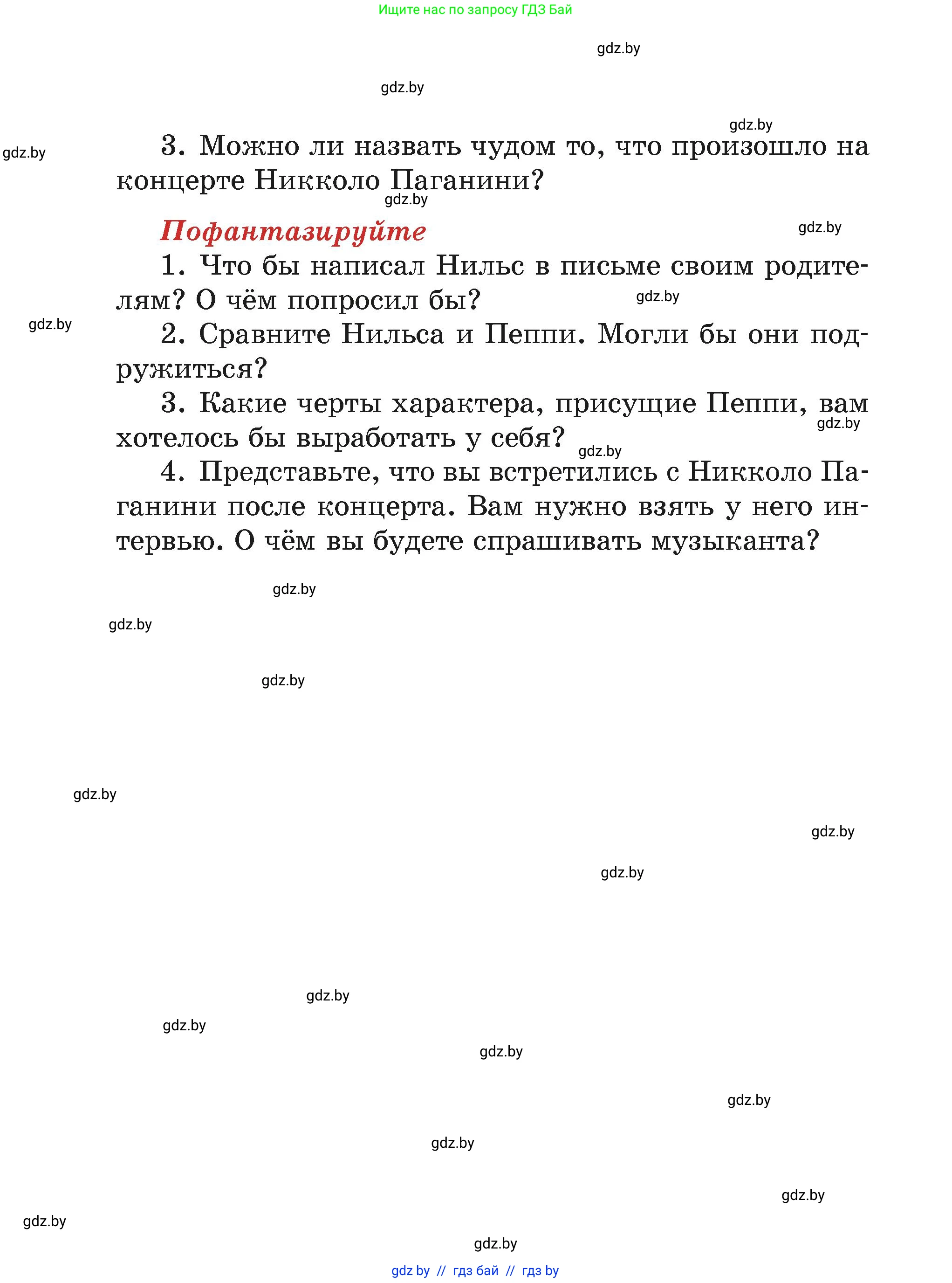 Литературное чтение, 4 класс Учебник, авторы: Воропаева Валентина Степановна, Куцанова Татьяна Степановна, Стремок Ирина Михайловна, издательство Академия образования, Минск, 2025, жёлтого цвета, Часть 2, страница 114