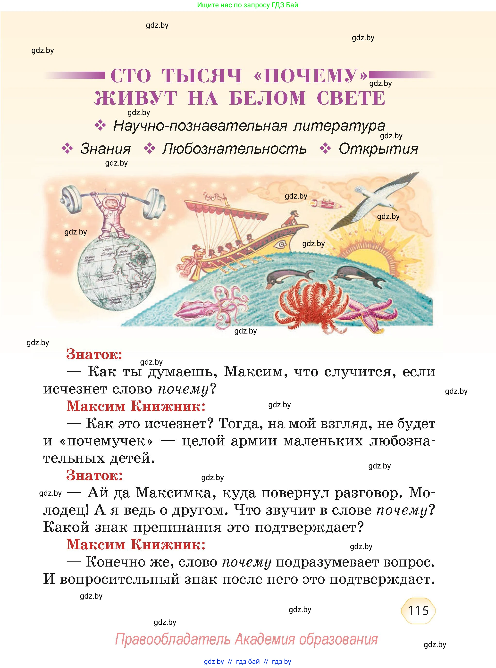 Литературное чтение, 4 класс Учебник, авторы: Воропаева Валентина Степановна, Куцанова Татьяна Степановна, Стремок Ирина Михайловна, издательство Академия образования, Минск, 2025, жёлтого цвета, страница 115